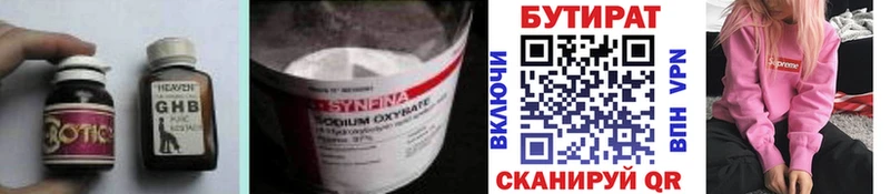 Бутират BDO  Купить закладки  Благодарный 