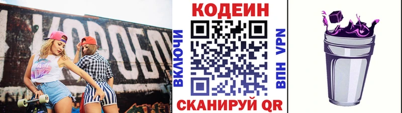 Купить  Благодарный  Codein Purple Drank 